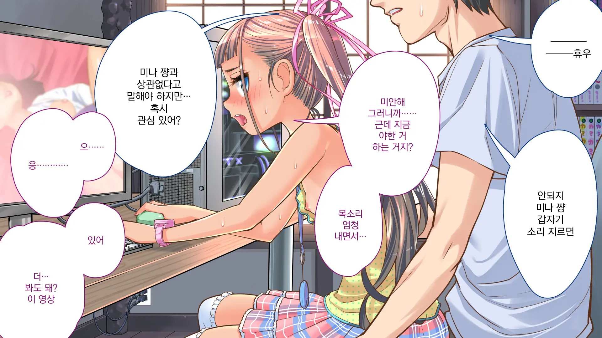 Jitakukeibiin No Boku No Heya Ni Itoko No Onnanoko Ga Kita Kara Itazura Shite Mita | 자택경비원인 나의 방에 사촌인 여자아이가 왔으니까 장난쳐보았다